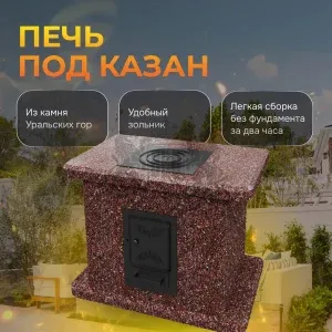 Печь под казан - Марс