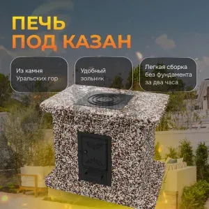 Печь под казан - Зимняя вишня