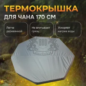 Термокрышка для чана Ø170 см