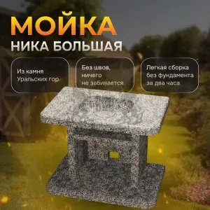Мойка каменная "Ника" большая - Горные цветы